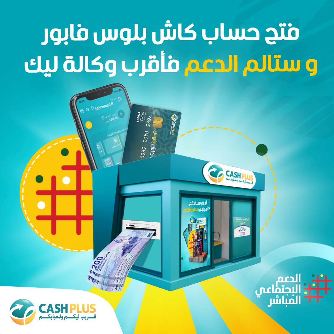 Cash Plus - مع كاش بلوس فتح حساب بالمجان 👍 بدون اقتطاعات... | Facebook