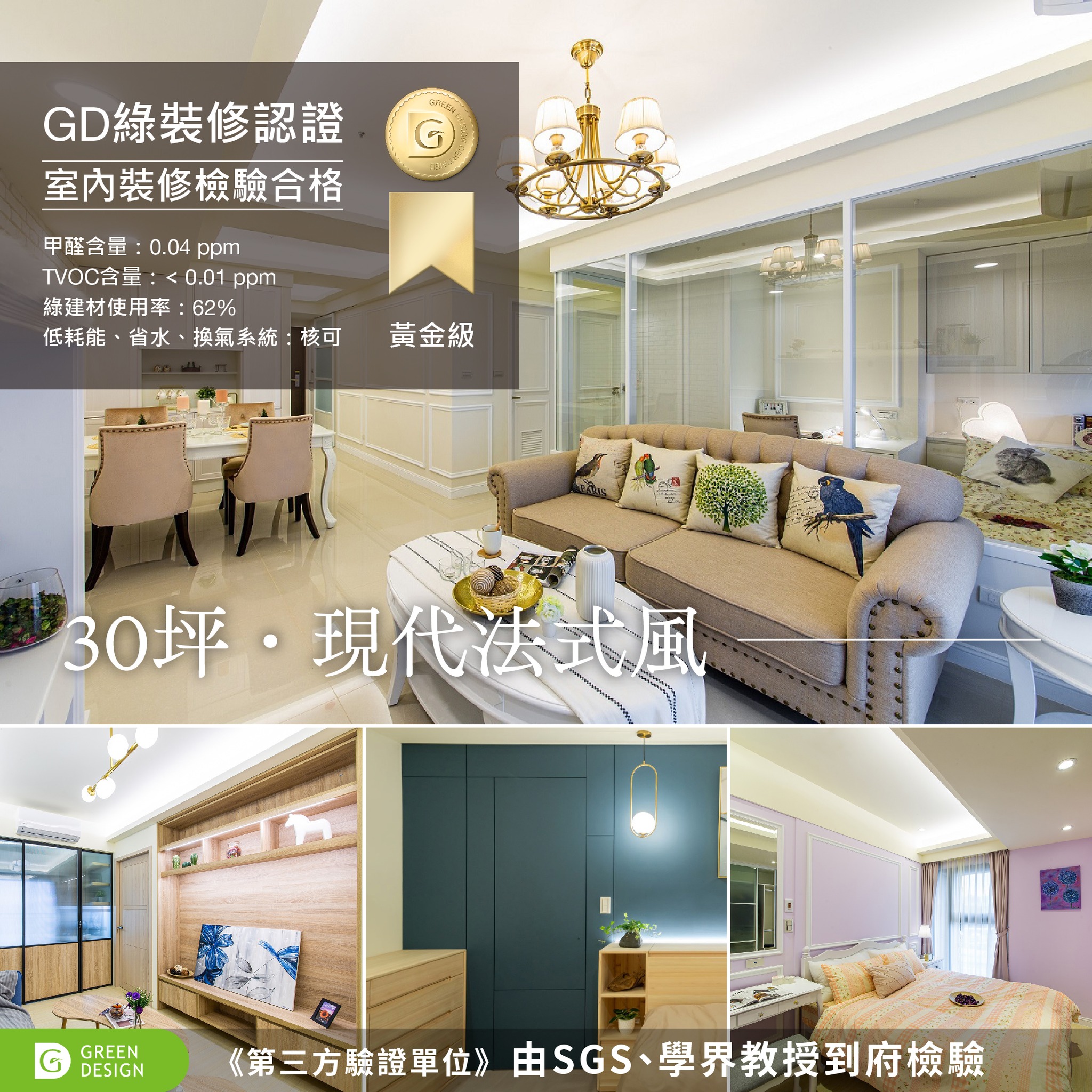 人氣設計師｜打造以人為本的綠裝修住所】... - Green Design 綠裝修 | Facebook