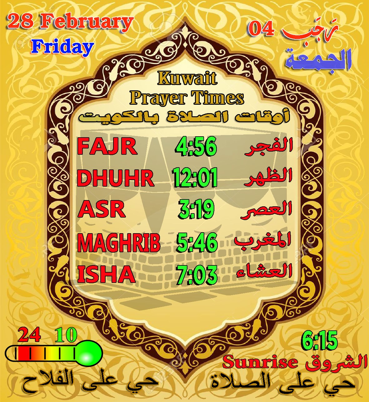 Kuwaitprayer Kuwait Prayer Time Don T Miss Your Prayer Facebook