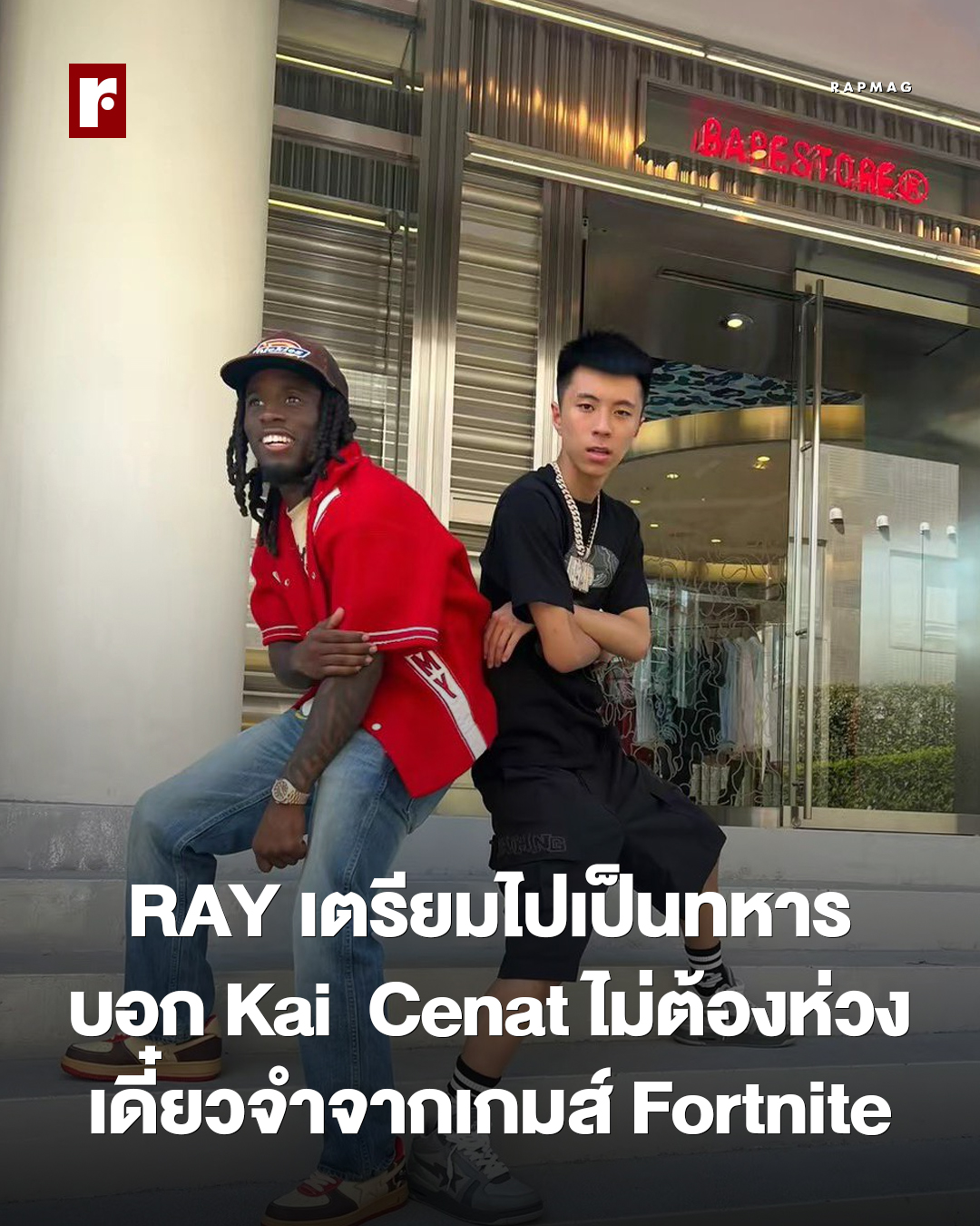 Rhythm&Poetry - เอาไปทำเป็นหนังได้เลยสำหรับคู่หู Kai&Ray... | Facebook
