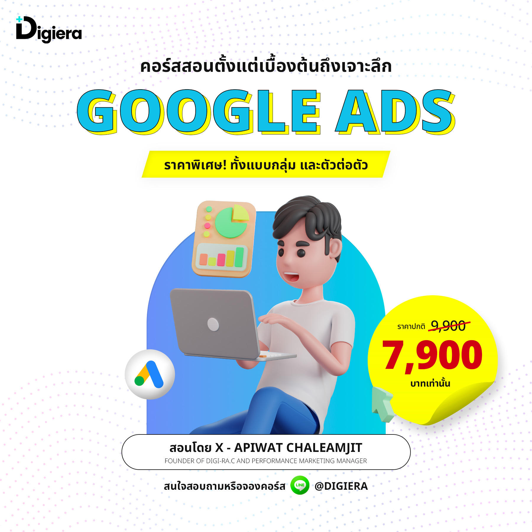 Digi-era.co - คอร์สสอน Google Ads เรียนแบบเป็นกลุ่มเล็กๆ...