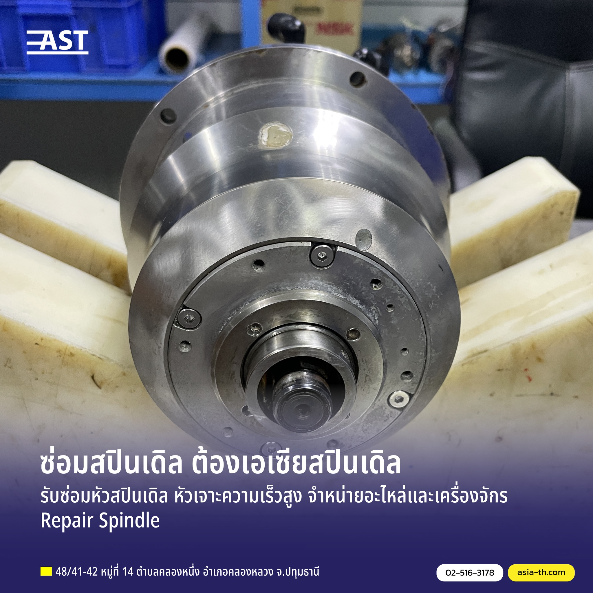 รับซ่อมสปินเดิล by Asia spindle