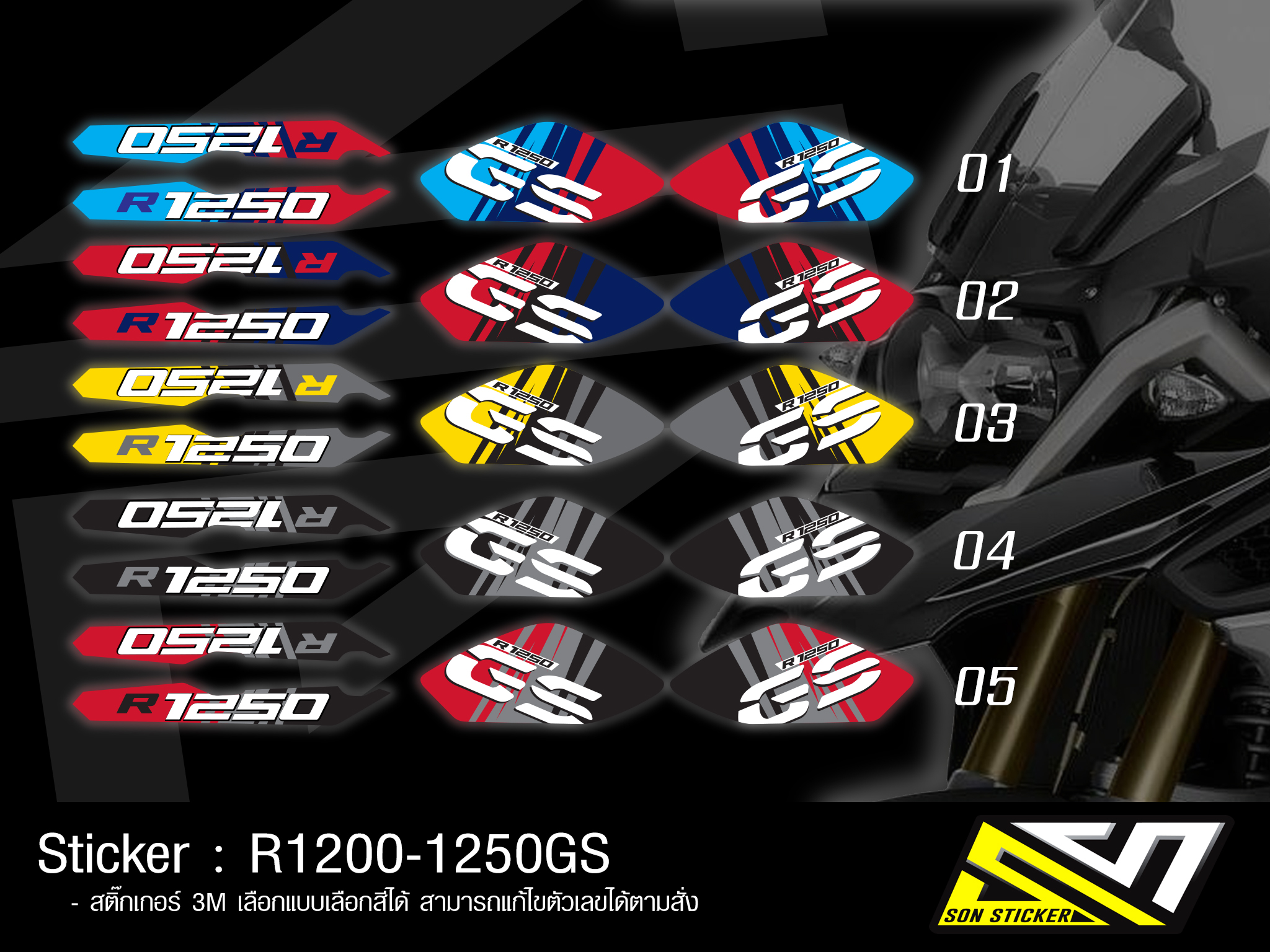 SON Sticker - BMW R1200GS - R1250GS สติ๊กเกอร์ 3M พิมพ์