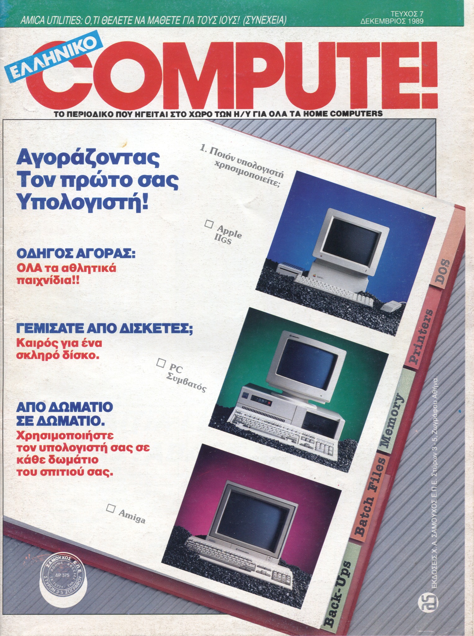 Greek Retro Computer Magazines