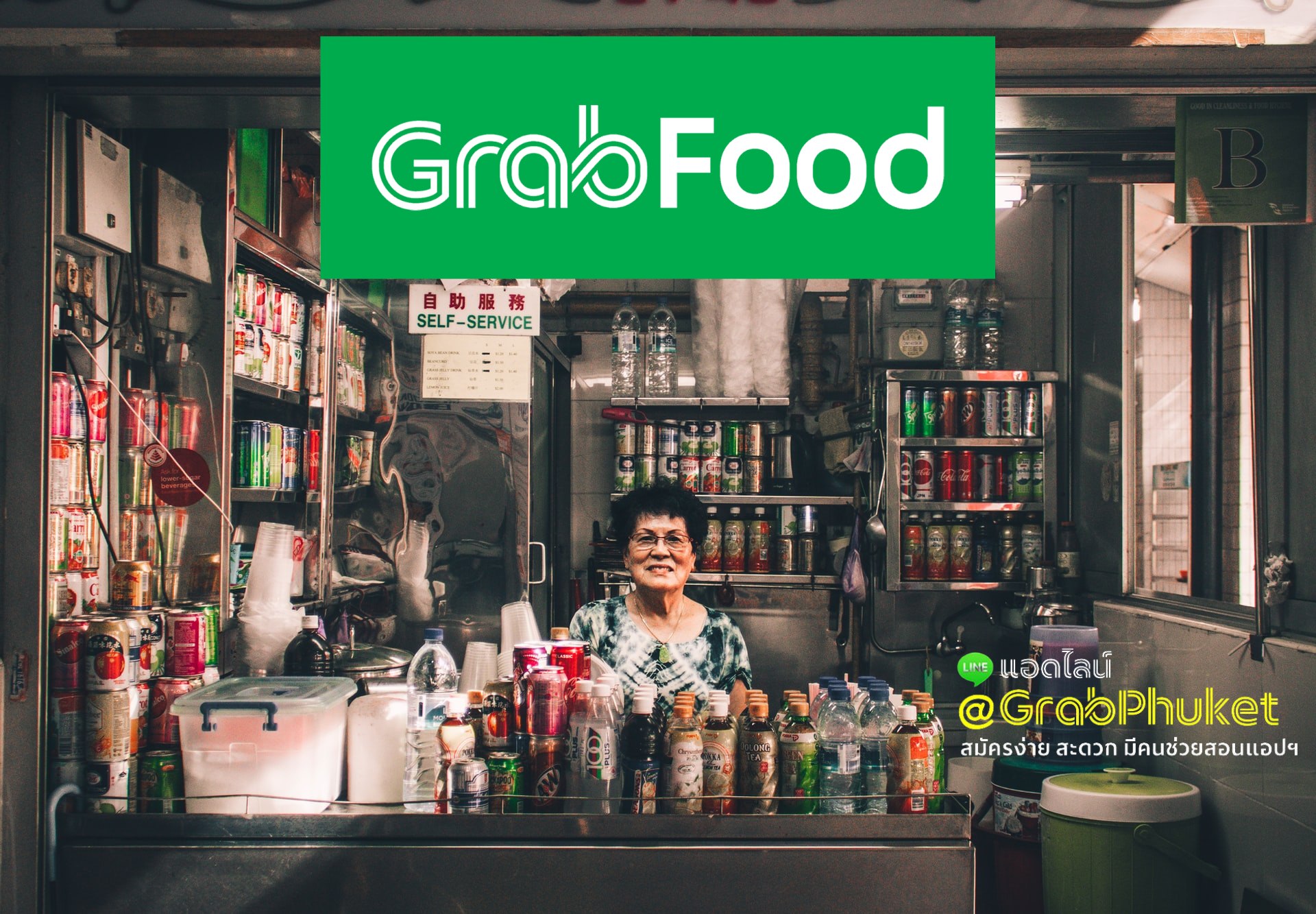 📣... - มินิ แกร็บ เซ็นเตอร์ สาขาภูเก็ต Mini Grab Center | Facebook