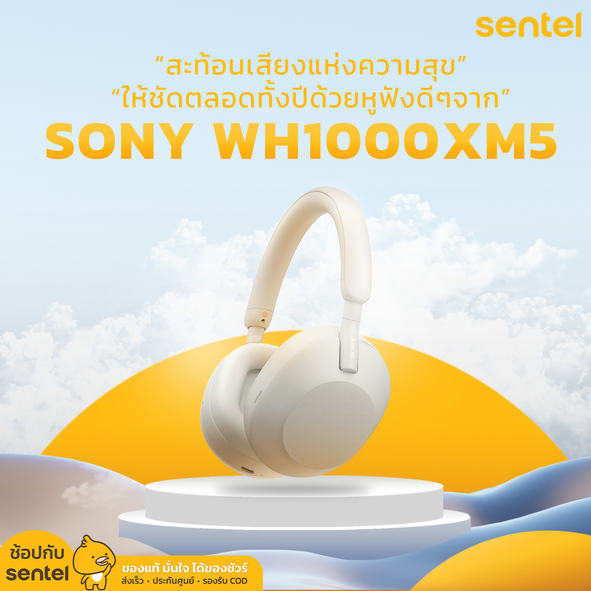 Sentel - สะท้อนเสียงแห่งความสุขให้ชัดตลอดทั้งปี...
