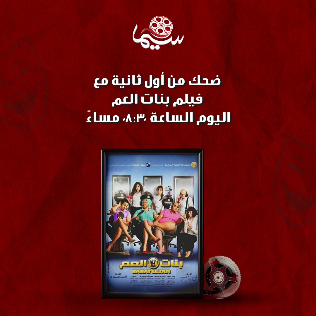 من أول مشهد، سيما هتخليك تضحك... - Cima Channel - قناة سيما | Facebook