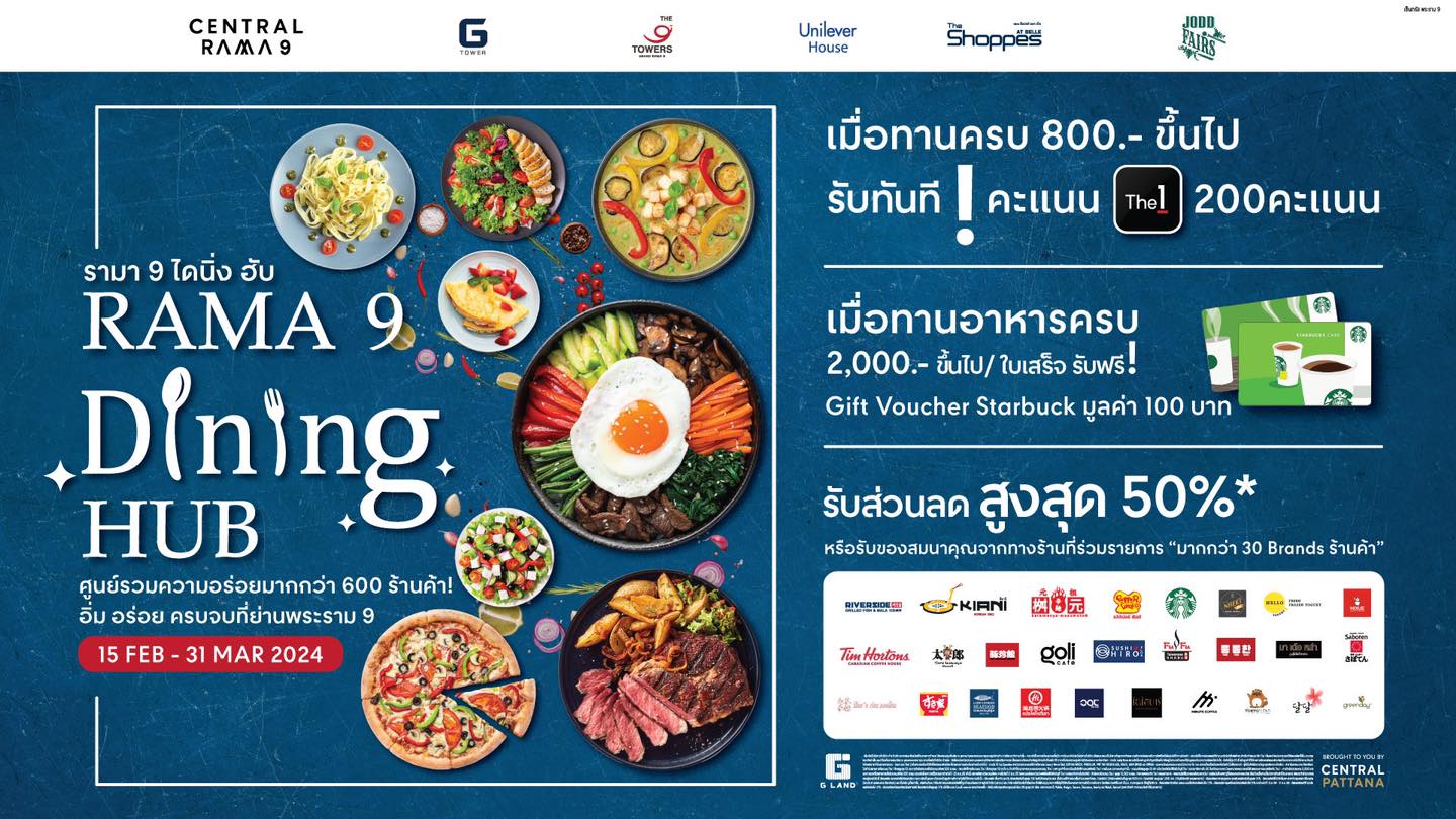 Central Rama 9 - Rama 9 Dining Hub 😋🍽️ อิ่ม อร่อย... | Facebook