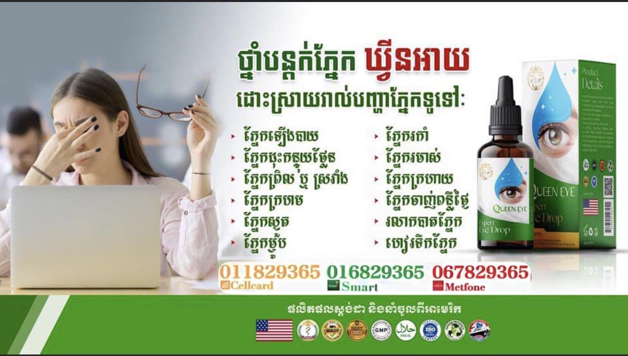 queen-eye-phnom-penh