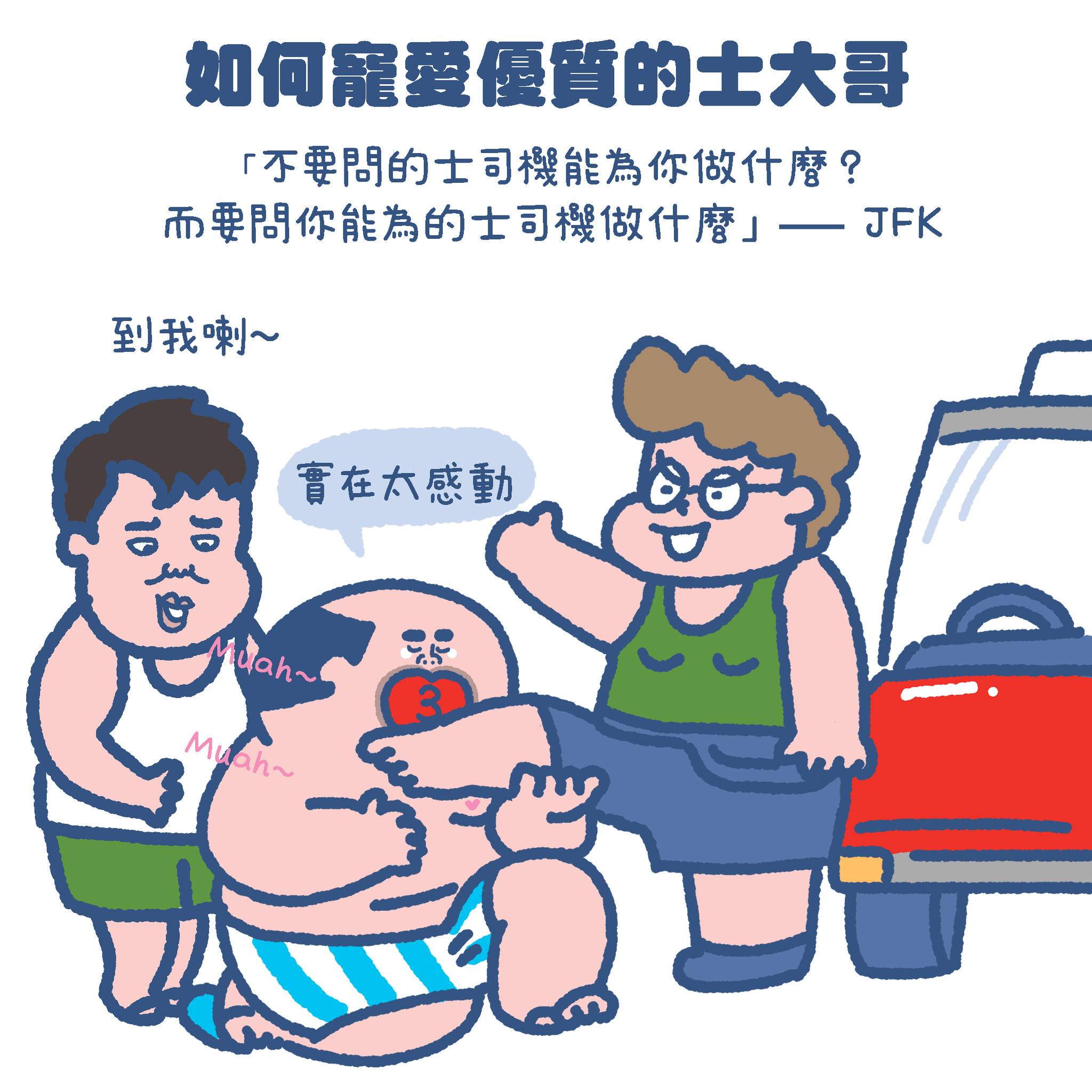 Cheap - 圖1 不要問的士司機能為你做什麼？而要問你能為的士司機做什麼 左方為寵的界一哥 hungjeruncle 本次題目由佢發起 ...