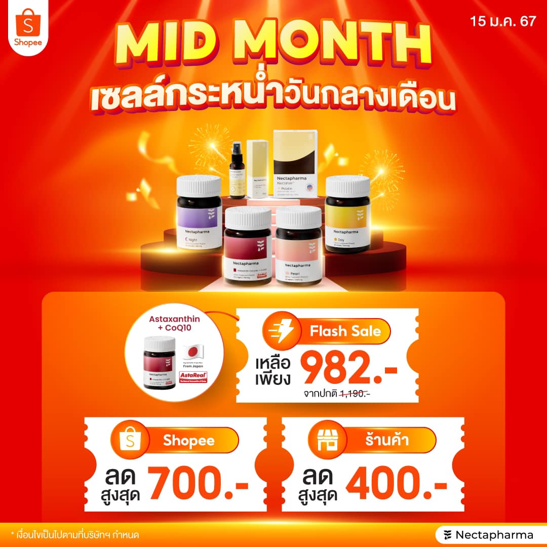 Nectapharma - 📣Mid Month! ช้อปมันส์วันกลางเดือน ลดสูงสุด... | Facebook