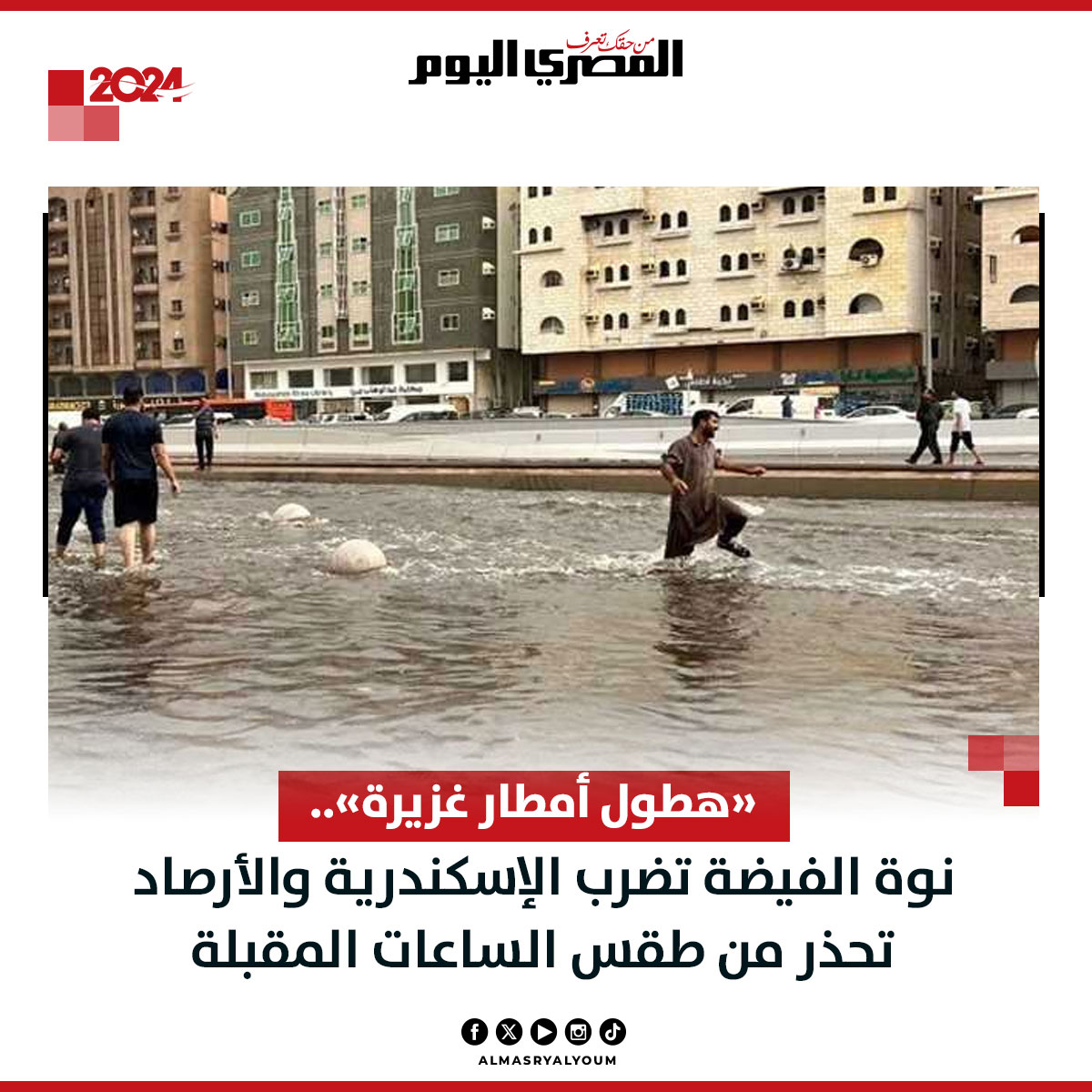 المصري اليوم - «هطول أمطار غزيرة».. نوة الفيضة تضرب...