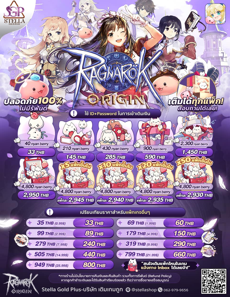 Ragnarok Origin Global... - Stella Gold Plus | Facebook
