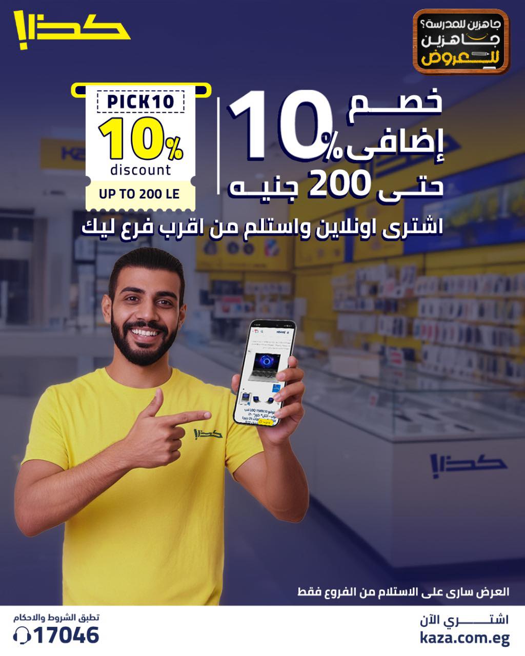 KAZA - 10%خصم إضافي حتي 200ج 🔥🔥 حصرياً لكل عملاء #كذا اشتري اونلاين ...