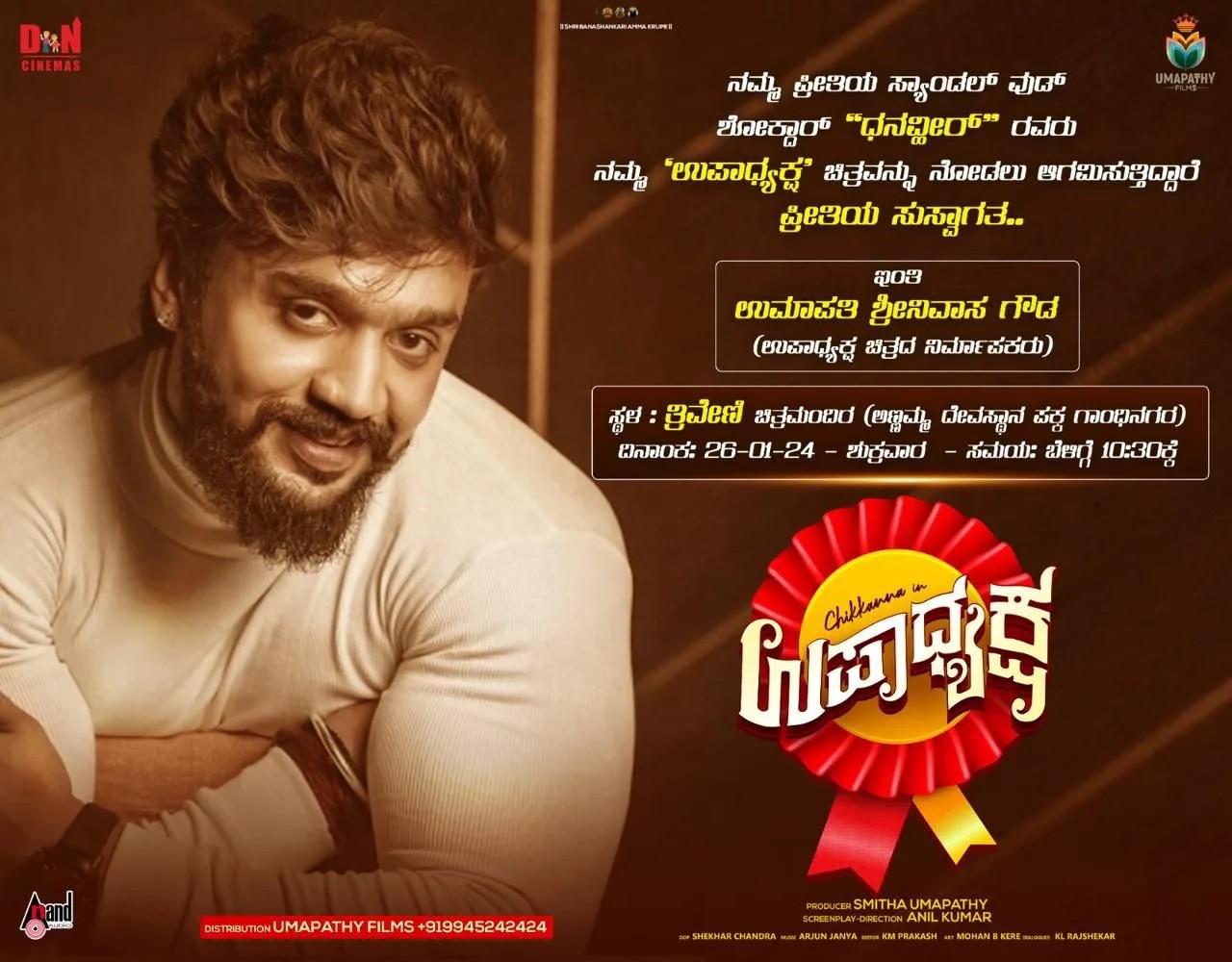 Umapathy Films