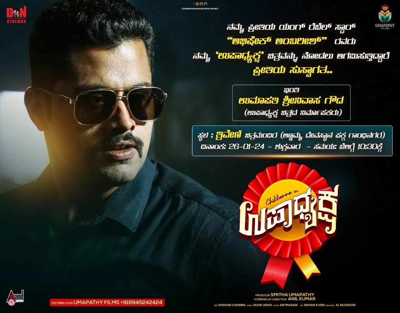 Umapathy Films