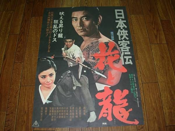 東筑高校OBの高倉健さん主演の映画｢花と龍｣が懐かしいです。 昭和の