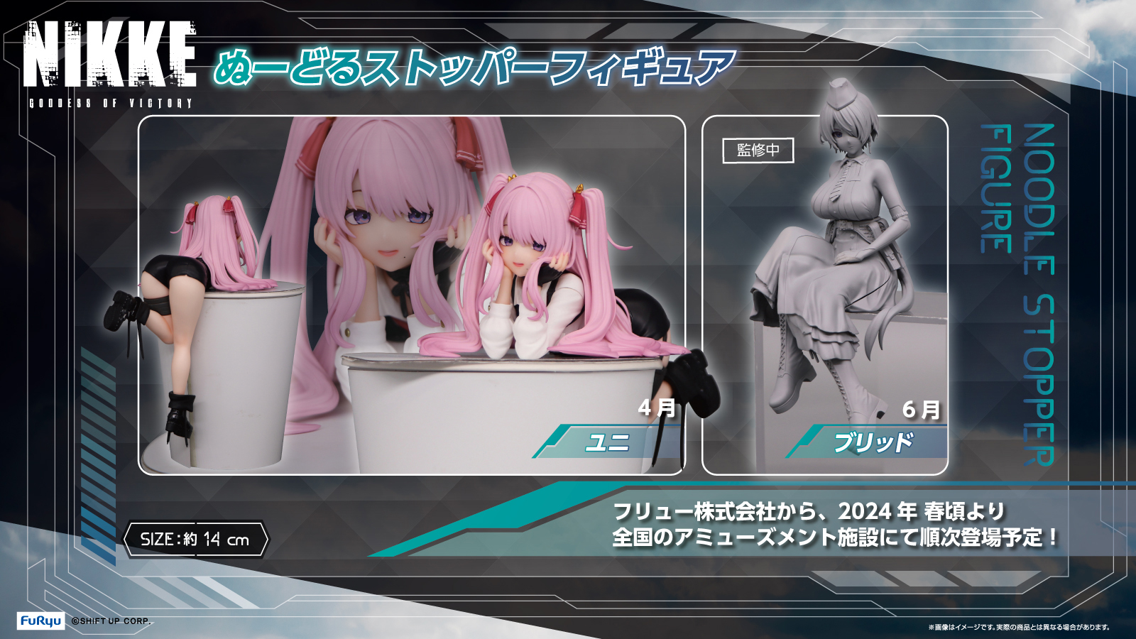 Toy&figure - 【勝利の女神:NIKKE】ぬーどるストッパーフィギュア 