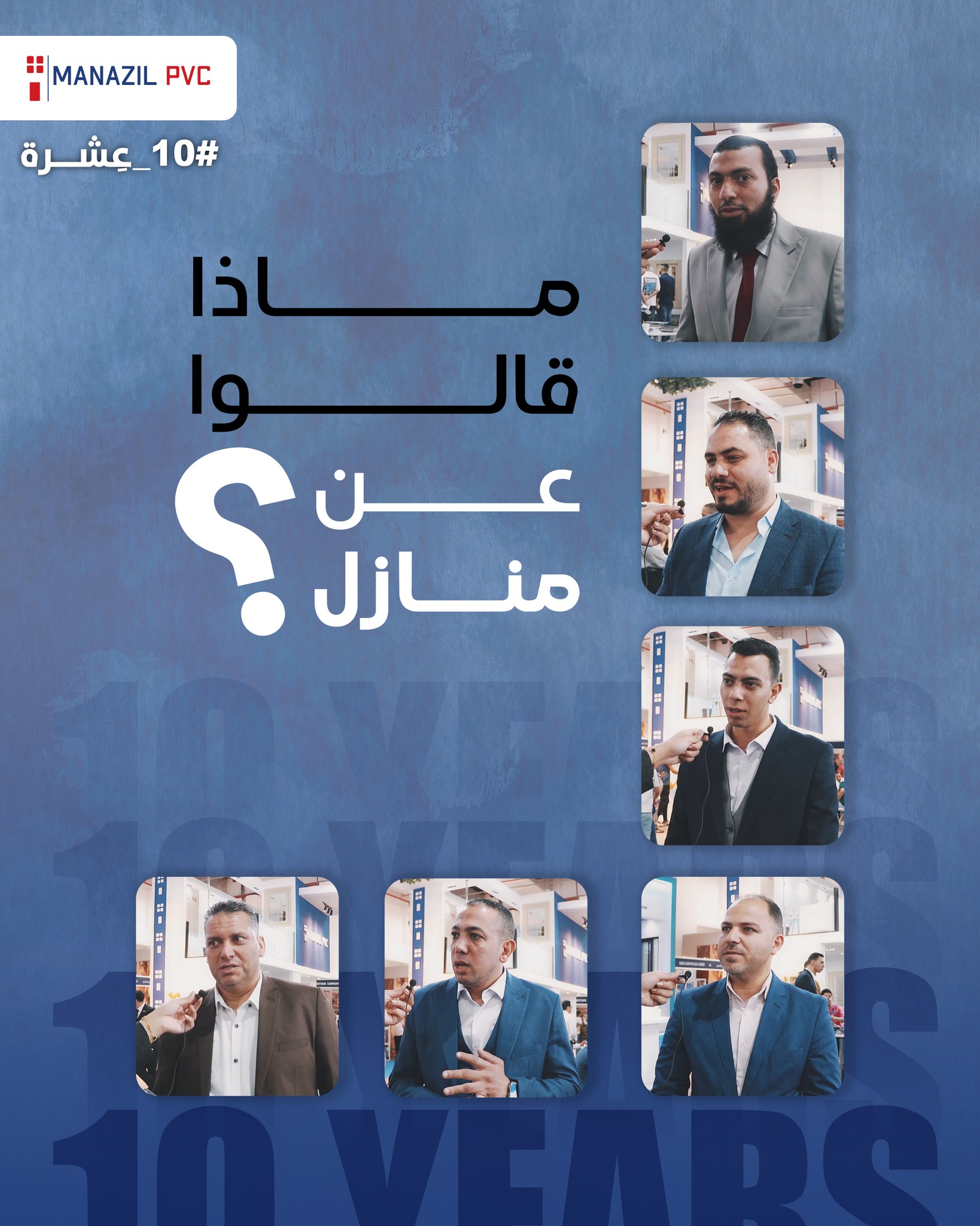 Manazil PVC - قطاع منازل | Cairo