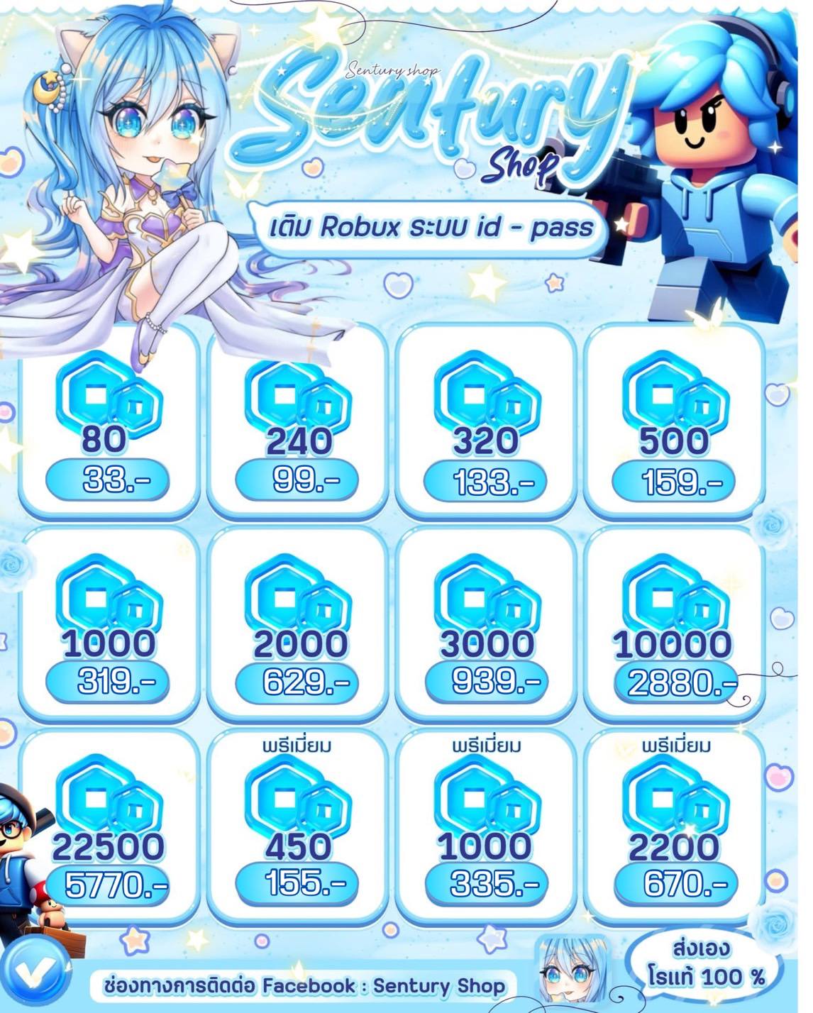 Sentury... - Sentury Shop - กดเกมพาส กดผล เติมRoblox แท้100%