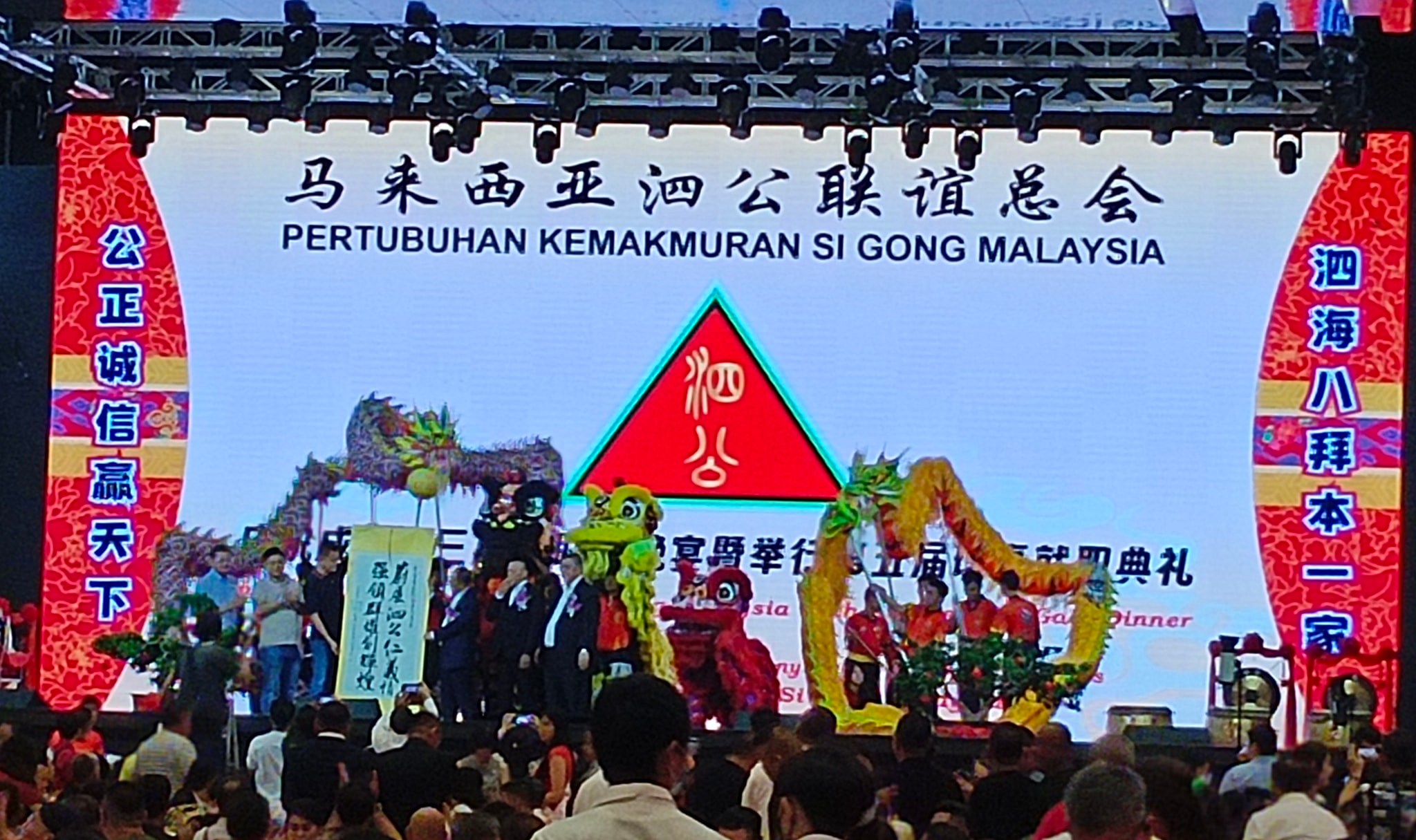 泗公联谊（彭亨 斯里地理望分会） | Kuantan