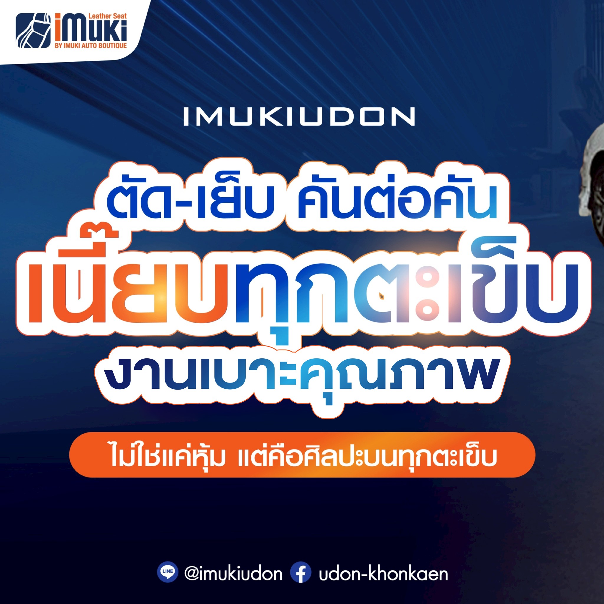 IMUKI Auto Boutique | Bangkok