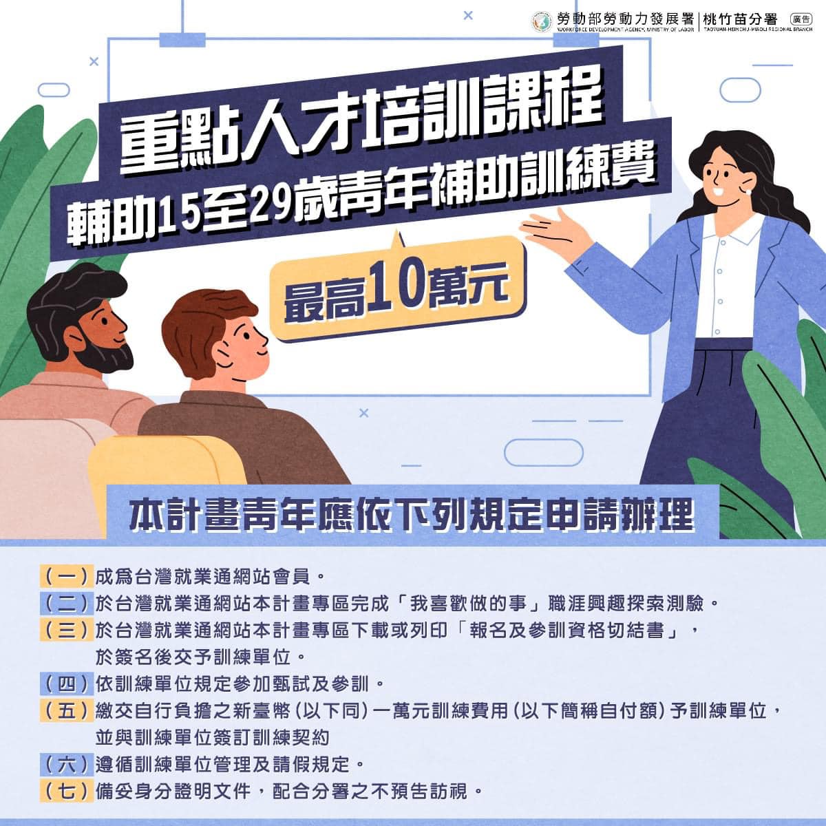 新竹市職訓教育協會 - 【#政府補助-重點人才培訓課程】📣💼 相關訓練：#AI #智慧機械 #青年...