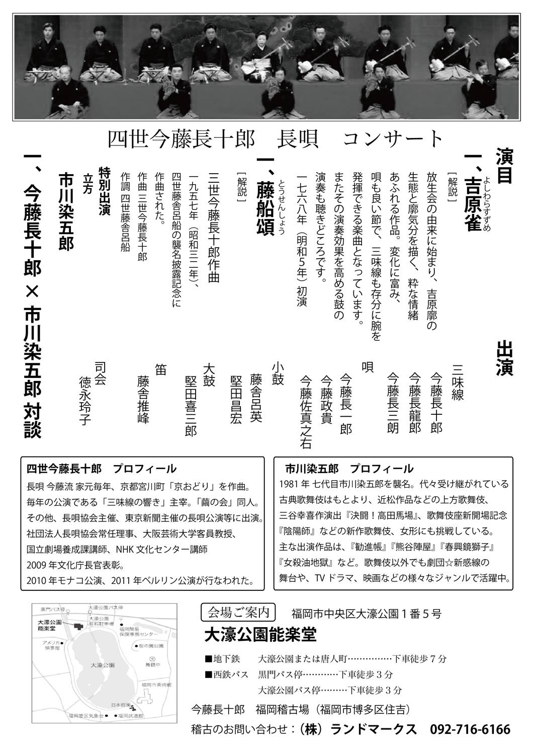 四世今藤長十郎