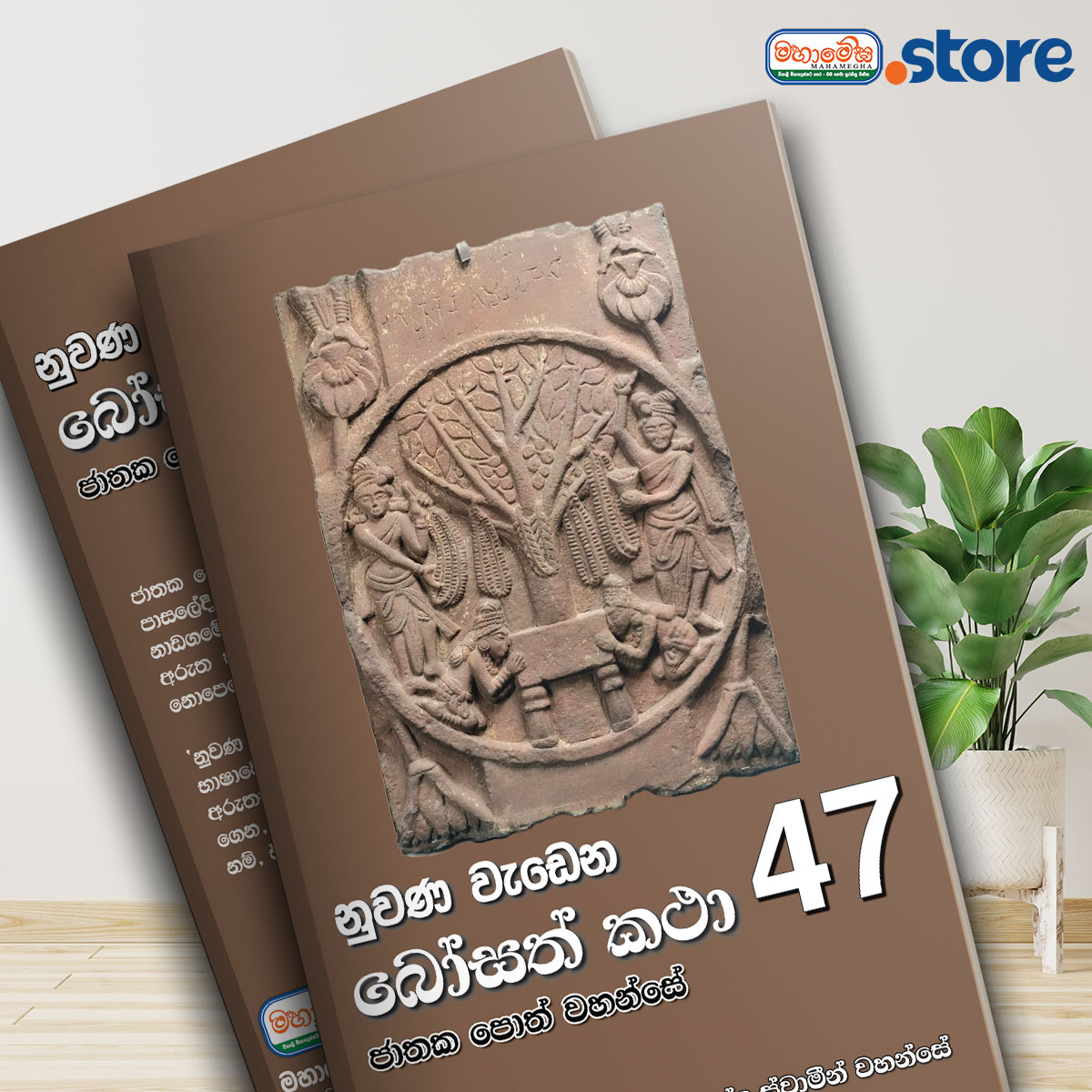 Mahamegha - ජාතක පොත් වහන්සේ - Jathaka Poth Wahanse නුවණ වැඩෙන බෝසත් ...