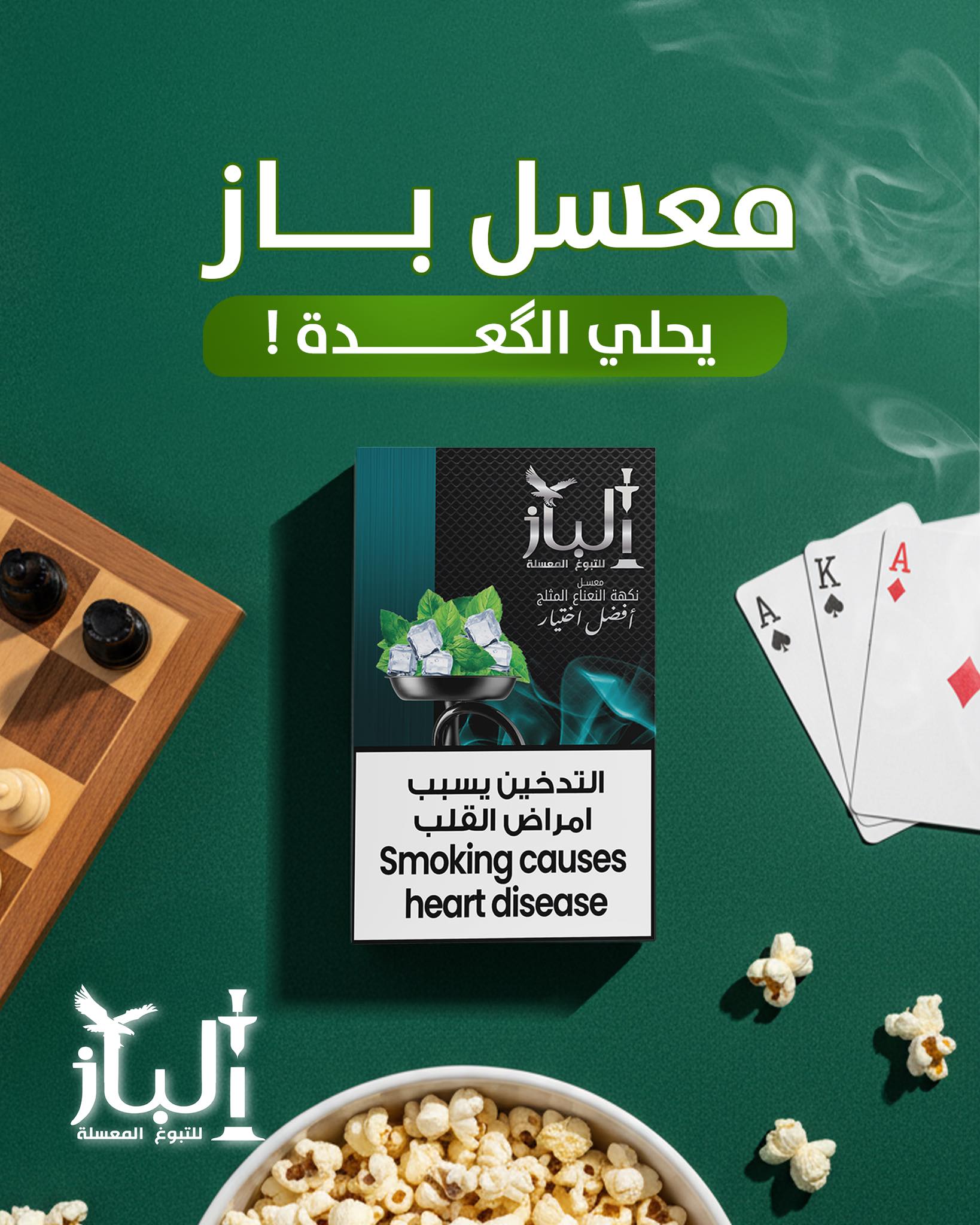 معسل باز - Baz Molasses