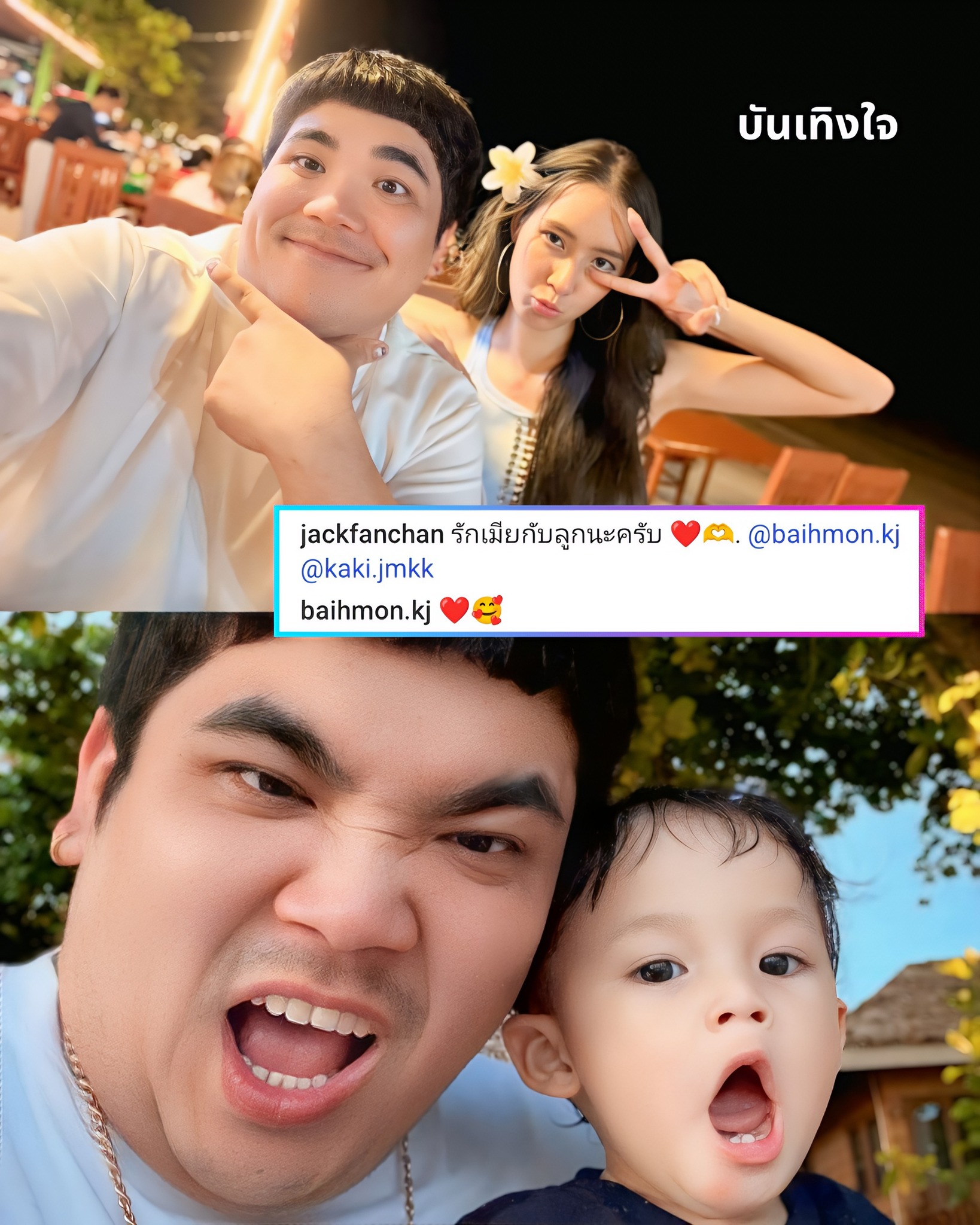บันเทิงใจ - น่าร๊ากกกกก 😍😍 📷 ig : jackfanchan #แจ็คแฟนฉัน #ใบหม่อนแฟน ...