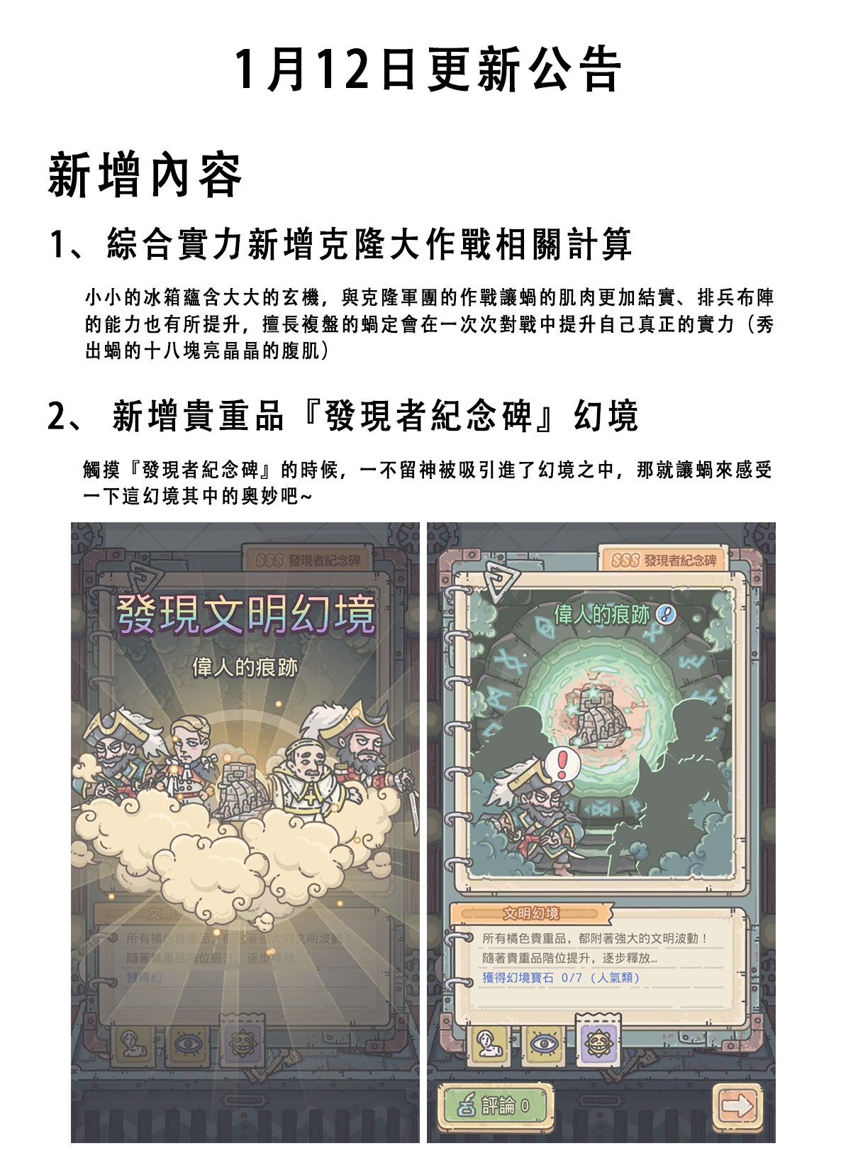 最強蝸牛 - 更新預告1月12日更新公告 懶人包： 1、綜合實力新增克隆大作戰相關計算... | Facebook