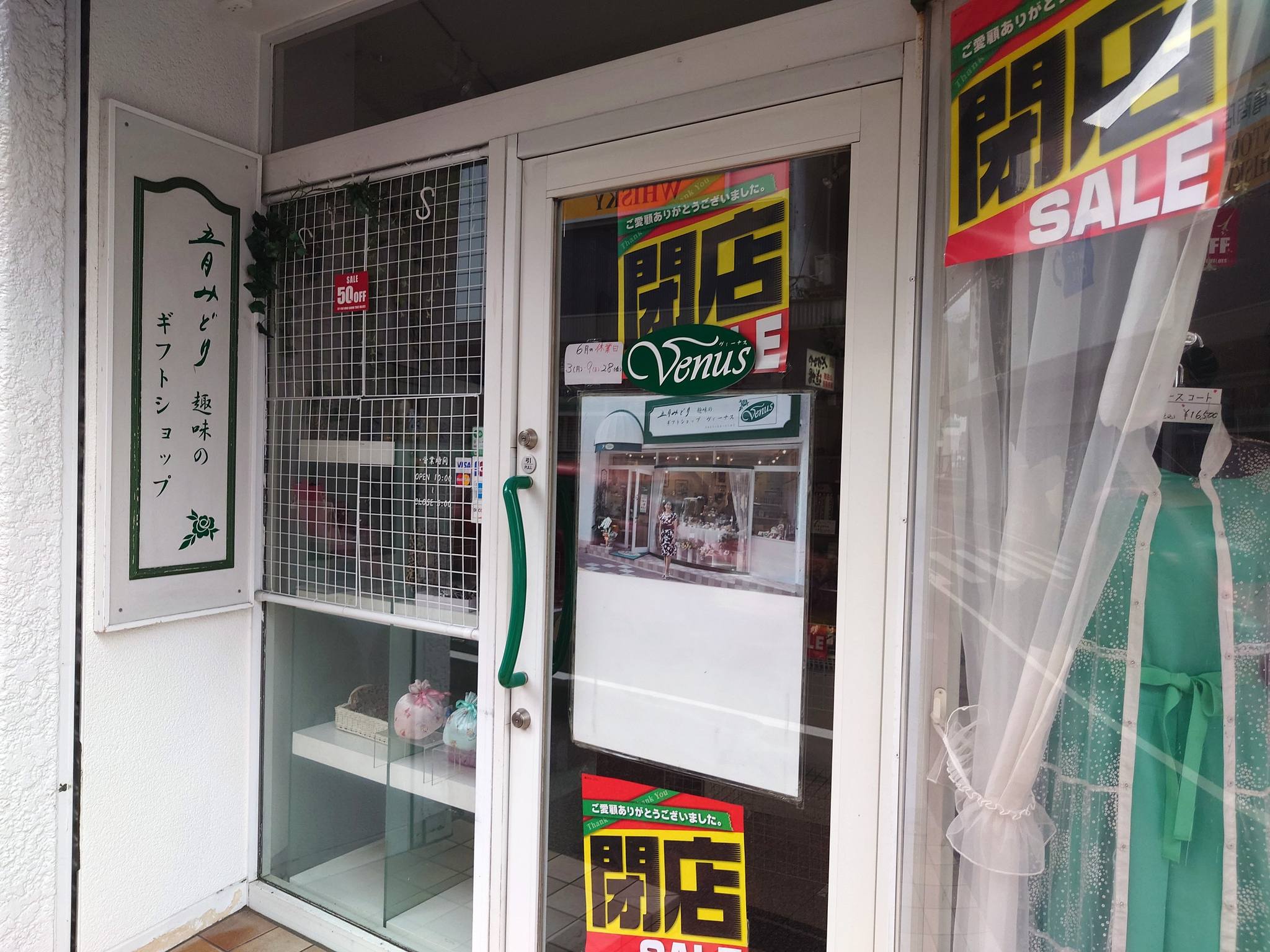 熱海 五 月 みどり の 店