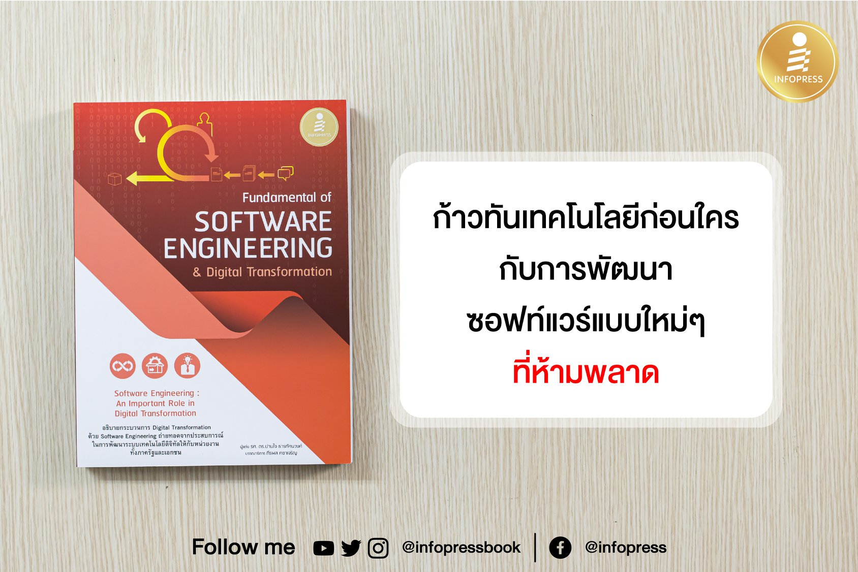 Infopress - "Fundamental of Software Engineering & Digital... | Facebook