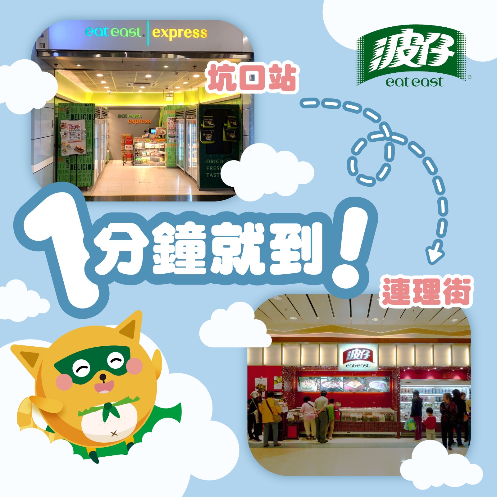 波仔 Eat East - 【Farewell Shopping！🛍️ 歡送「波仔」坑口站門市🎉】...