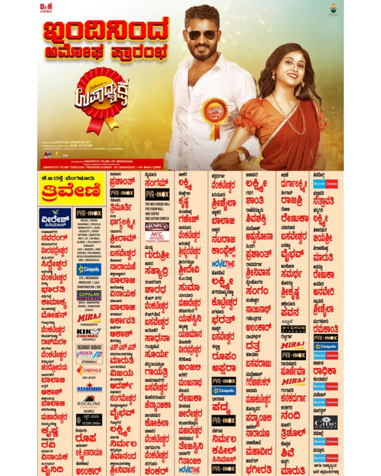 Umapathy Films