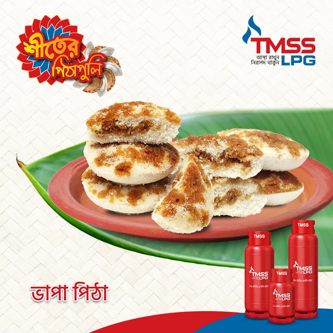 TMSS LPG | Dhaka