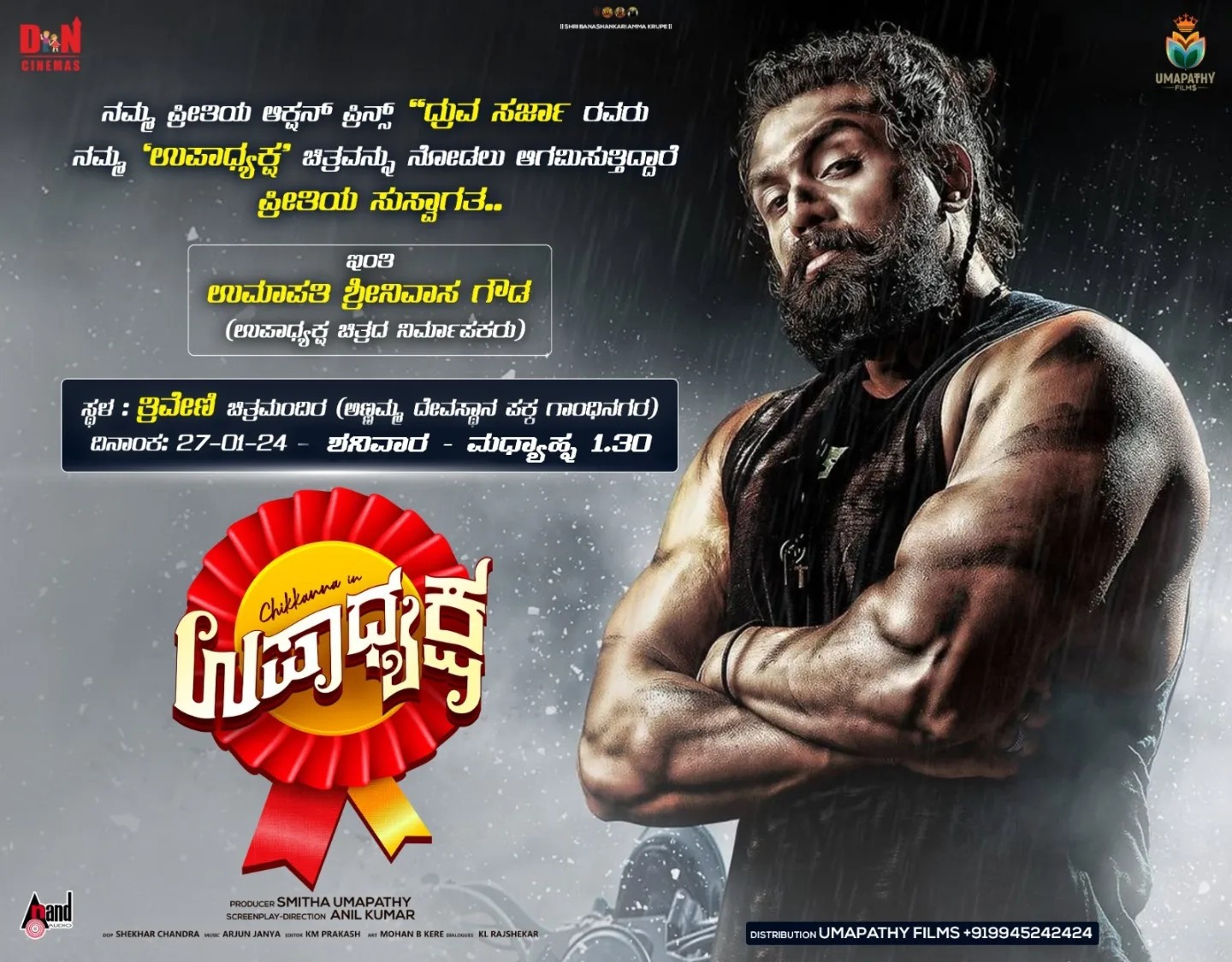 Umapathy Films