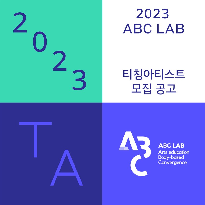 ABC LAB - 애이비씨랩 - ABC LAB TA를 모집합니다. 2023년 하반기 교육을 함께... | Facebook
