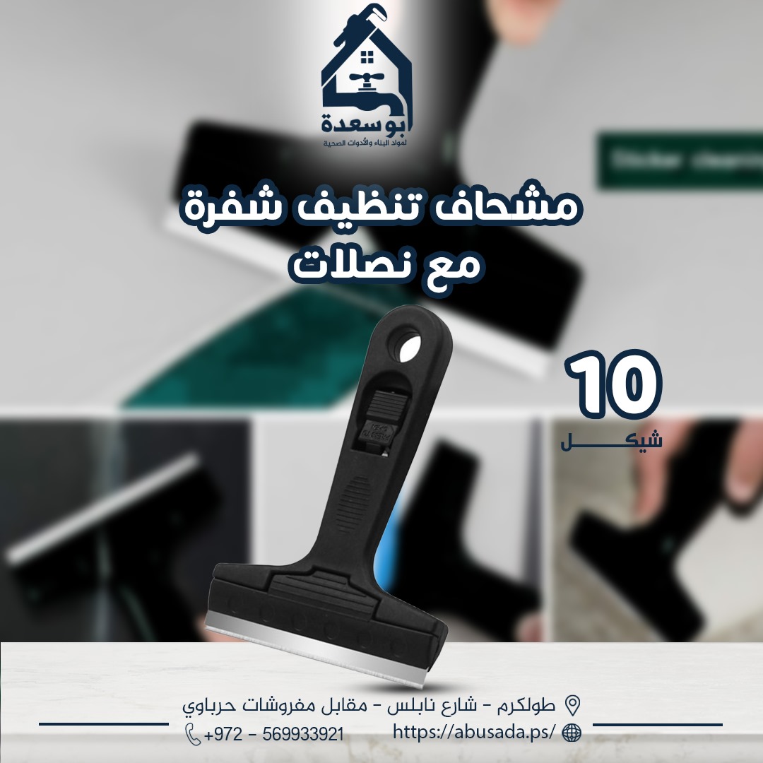 للحصول على جودة اعمال روبة البلاط عليك باستخدام الادوات المناسبة ...