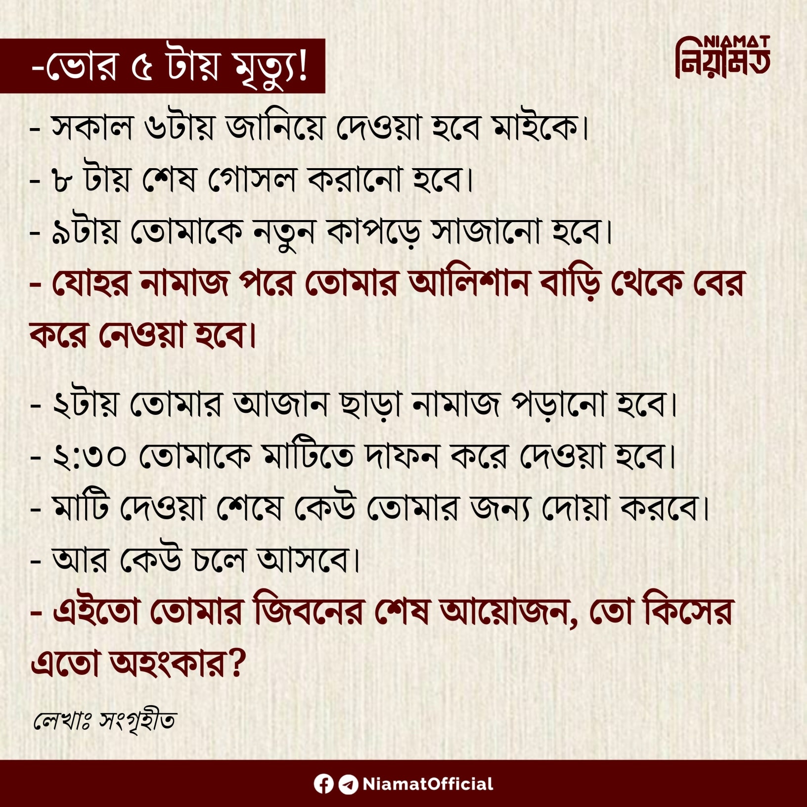 নিয়ামত-𝐍𝐢𝐚𝐦𝐚𝐭