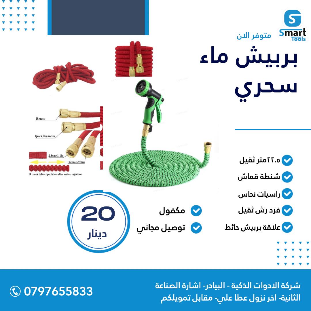 Smart Tools for building materials | Amman
