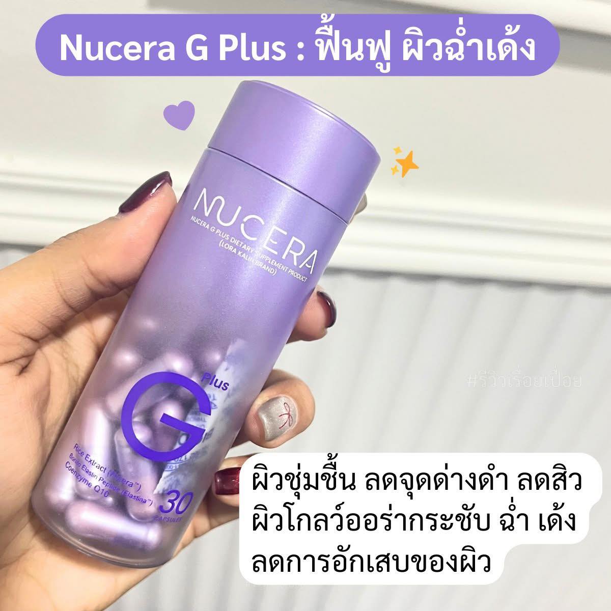 #มัดรวมวิตามิน งานผิวสวย... - Nucera Glow Skin Official | Facebook