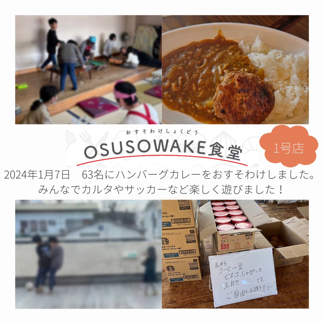 OSUSOWAKE おすそわけ | Kunitachi Tokyo