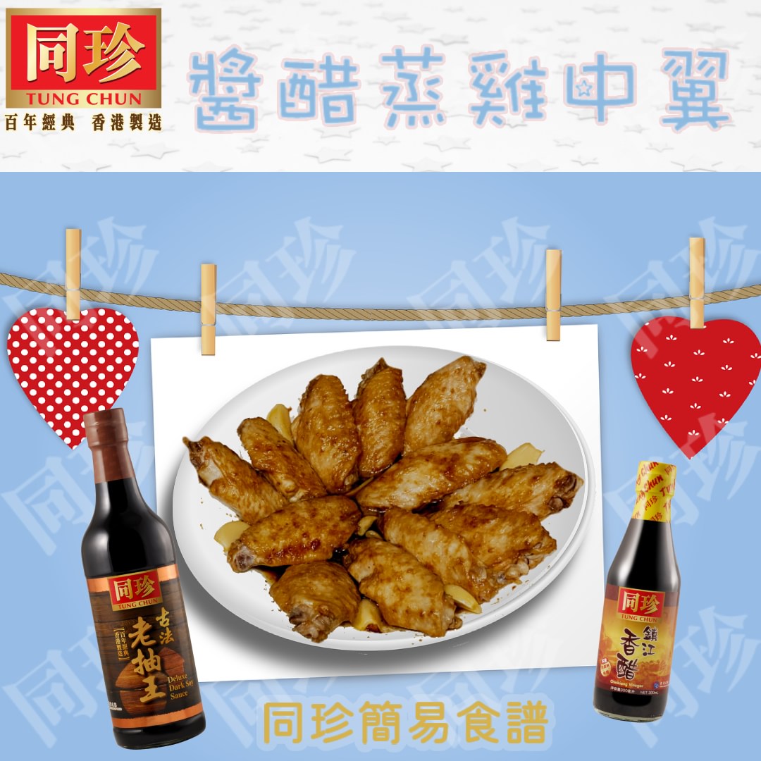 嚟到周末，要唔要煮返餐飯餸慰勞下自己？... - 同珍 Tung Chun - 百年經典 香港製造 | Facebook