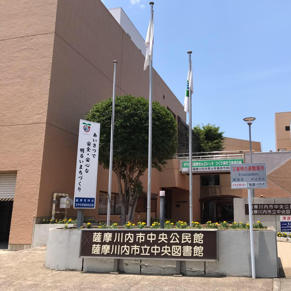 川内 公民館