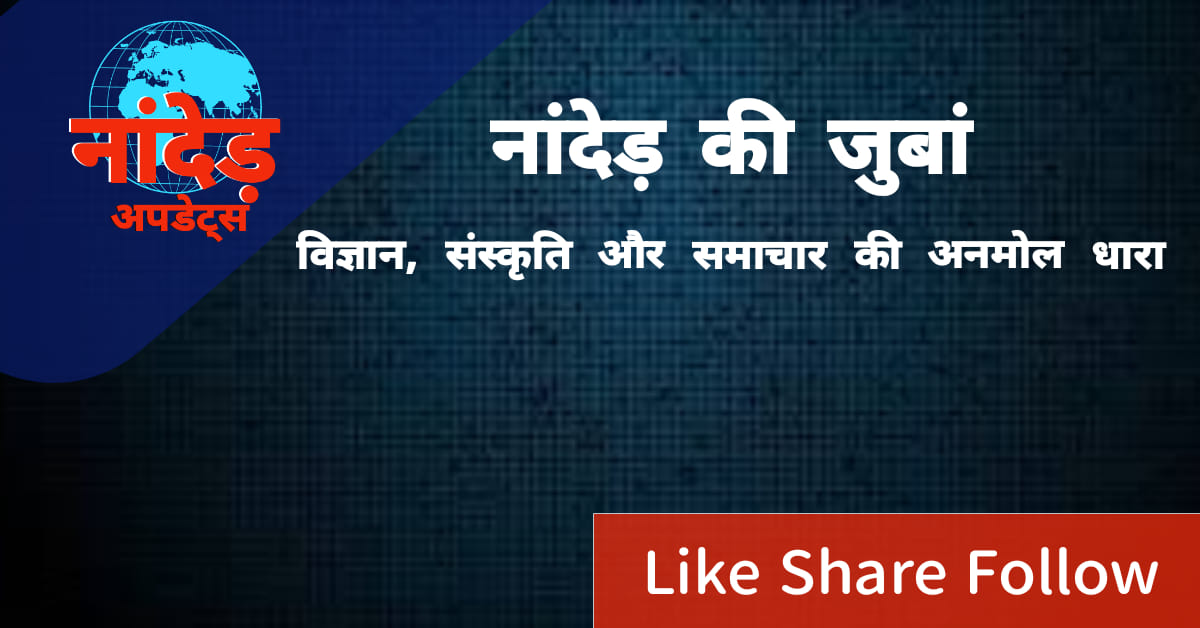 Nanded Updates