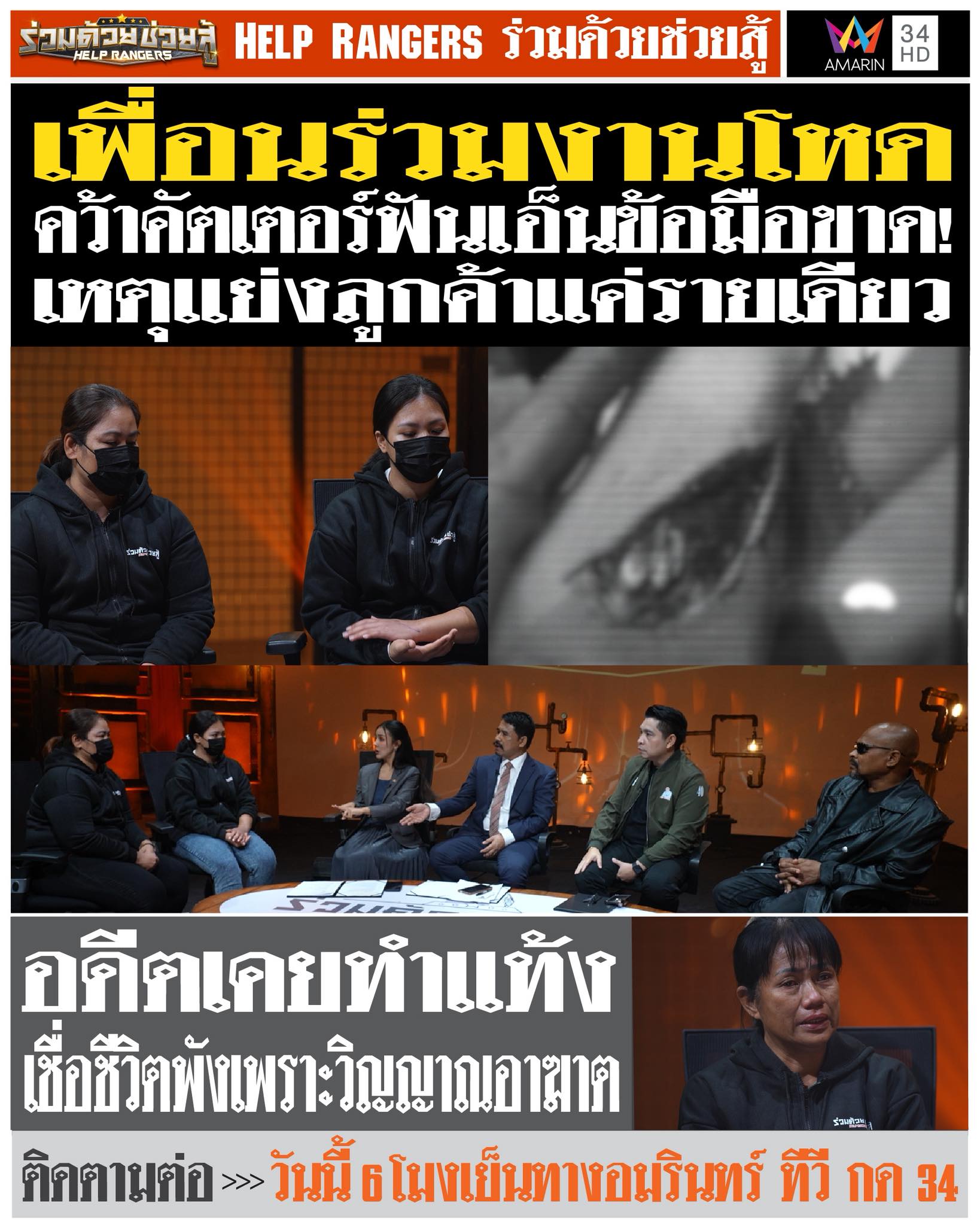 Help Rangers ร่วมด้วยช่วยสู้