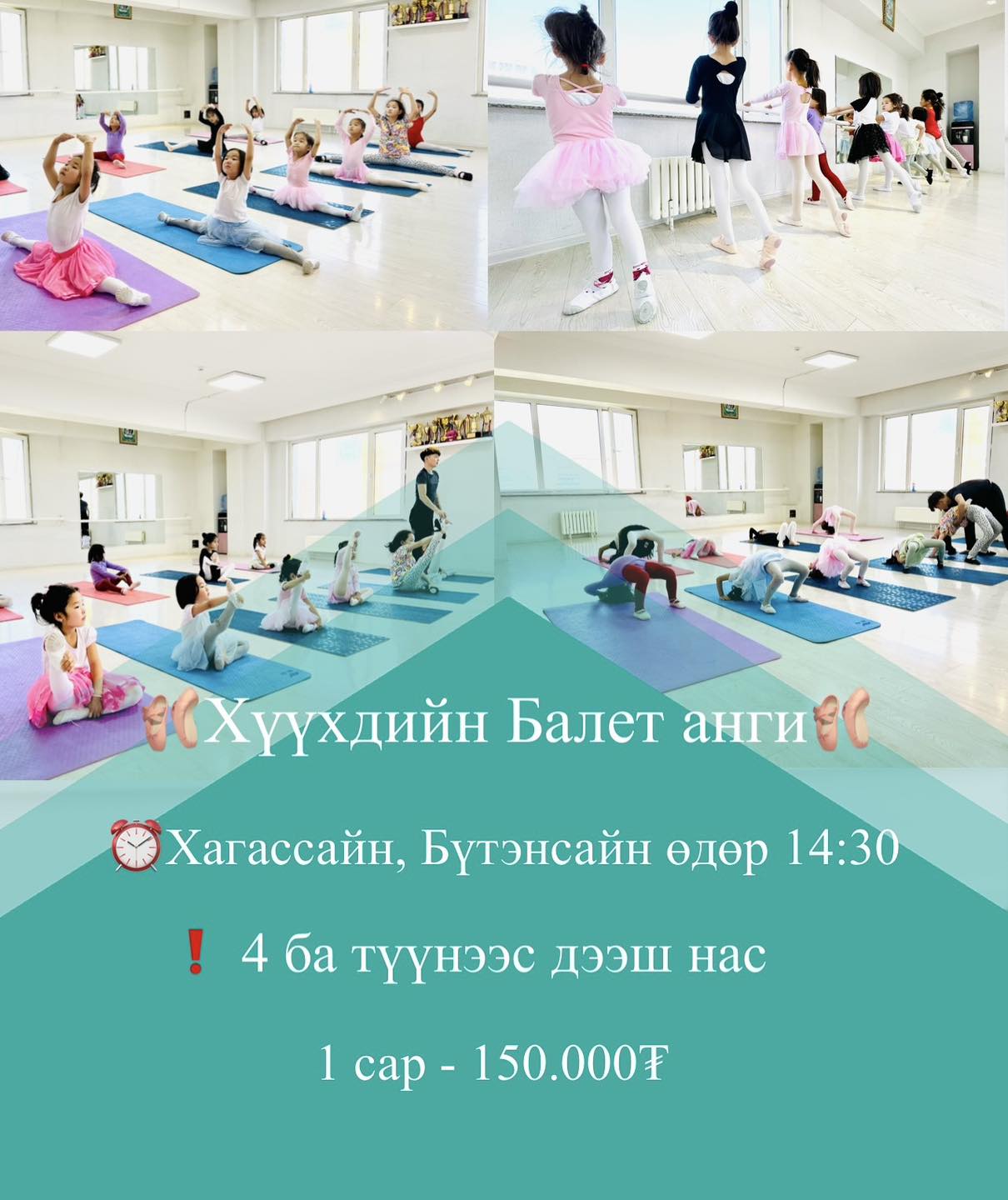 🩰5-р сарын 31-н хүртэл... - UB Dance School Mongolia | Facebook