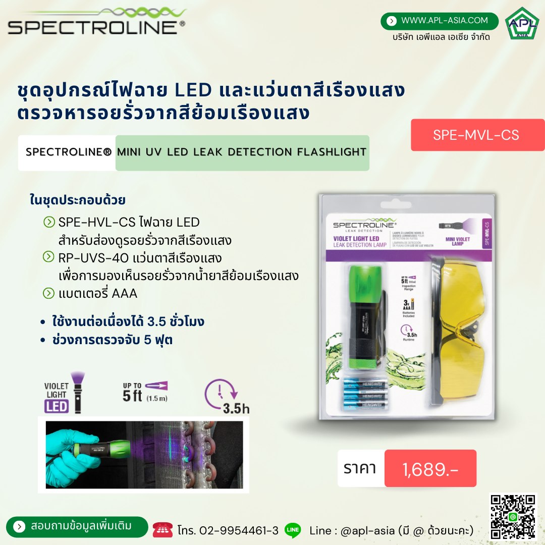 🔊 ขอแนะนำ!! ชุดอุปกรณ์ไฟฉาย LED... - APL ASIA CO.,LTD. | Facebook